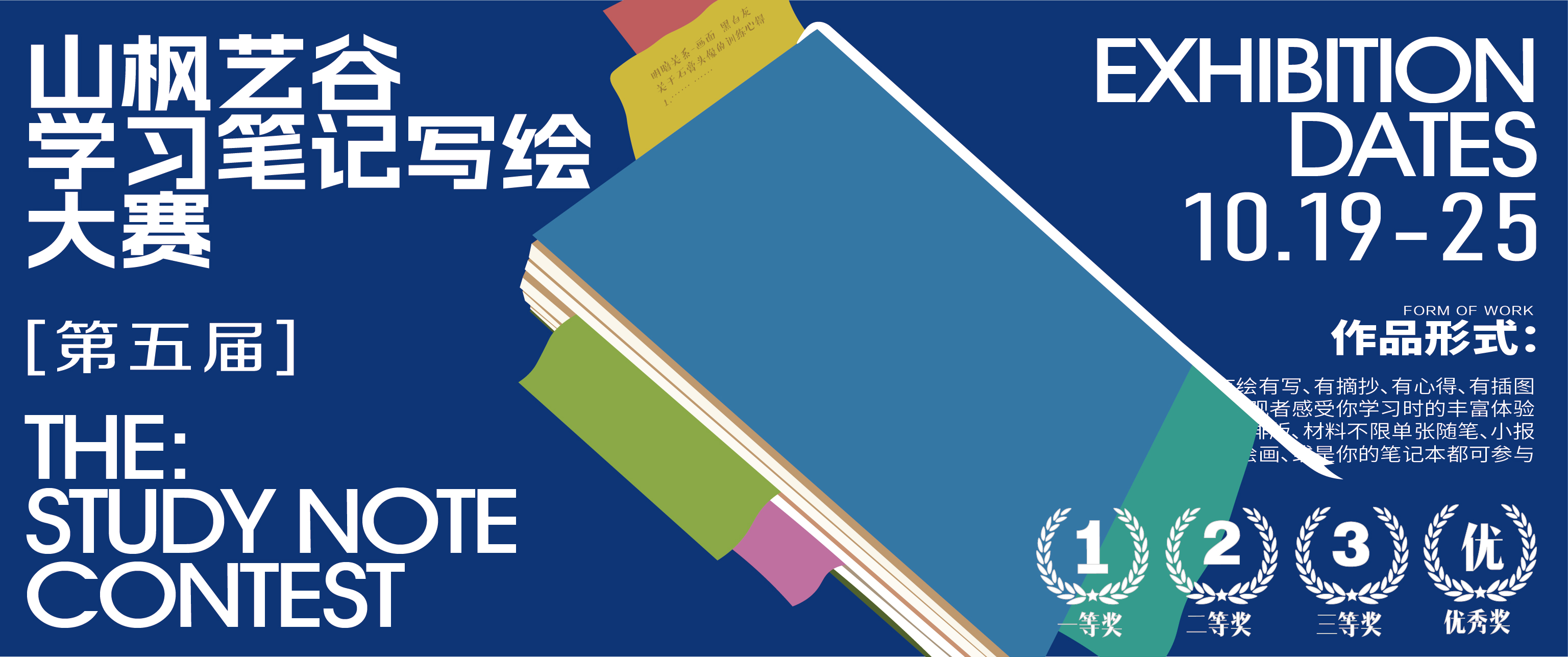 以筆繪思，以畫敘學——2025年山楓藝谷學習筆記寫繪大賽優秀作品展圓滿舉行