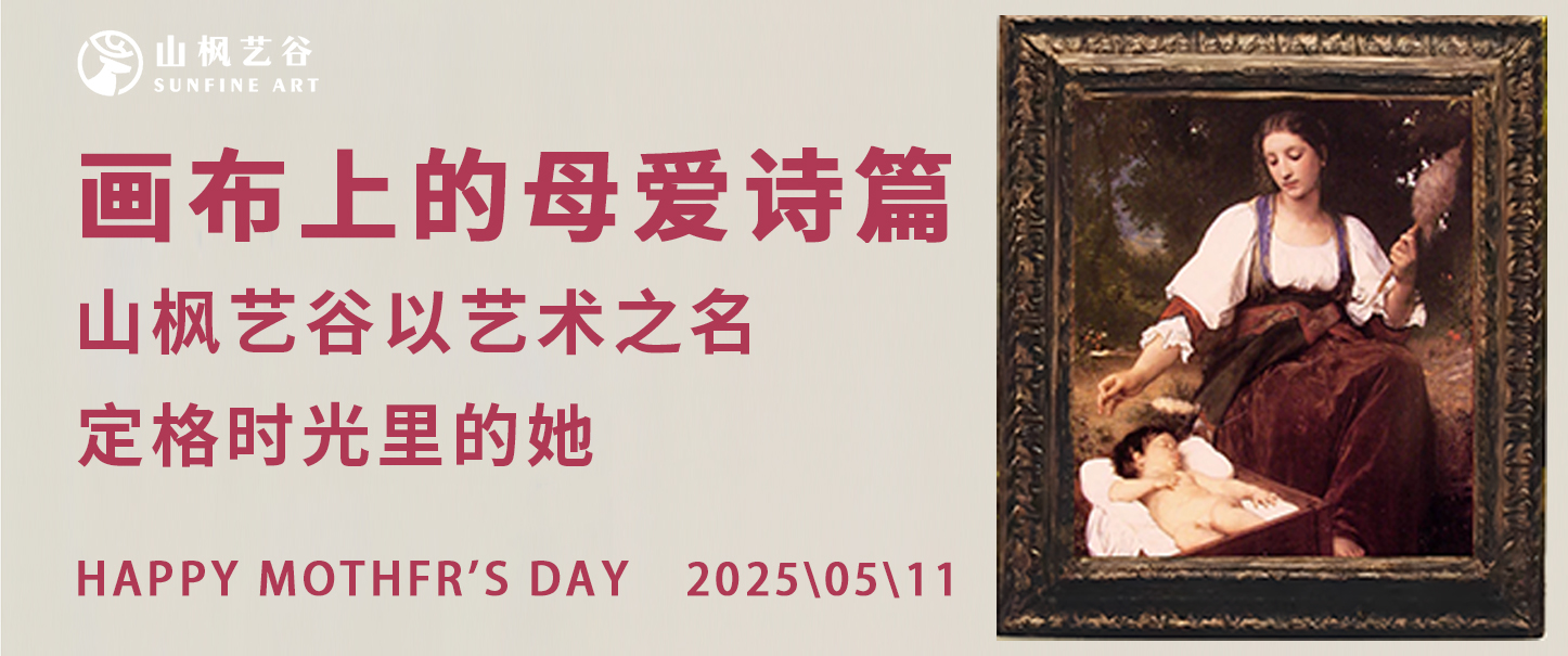 畫布上的母愛詩篇 | 山楓藝谷以藝術之名，定格時光里的她