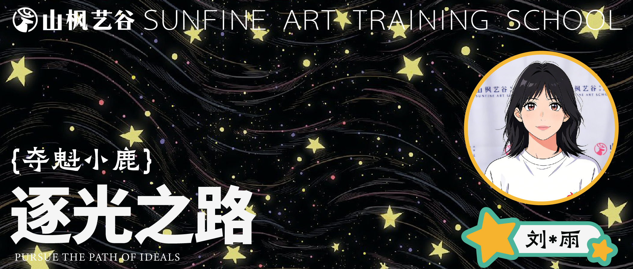 聯考高分養成記 | 276分背后：劉*雨的逐光之路