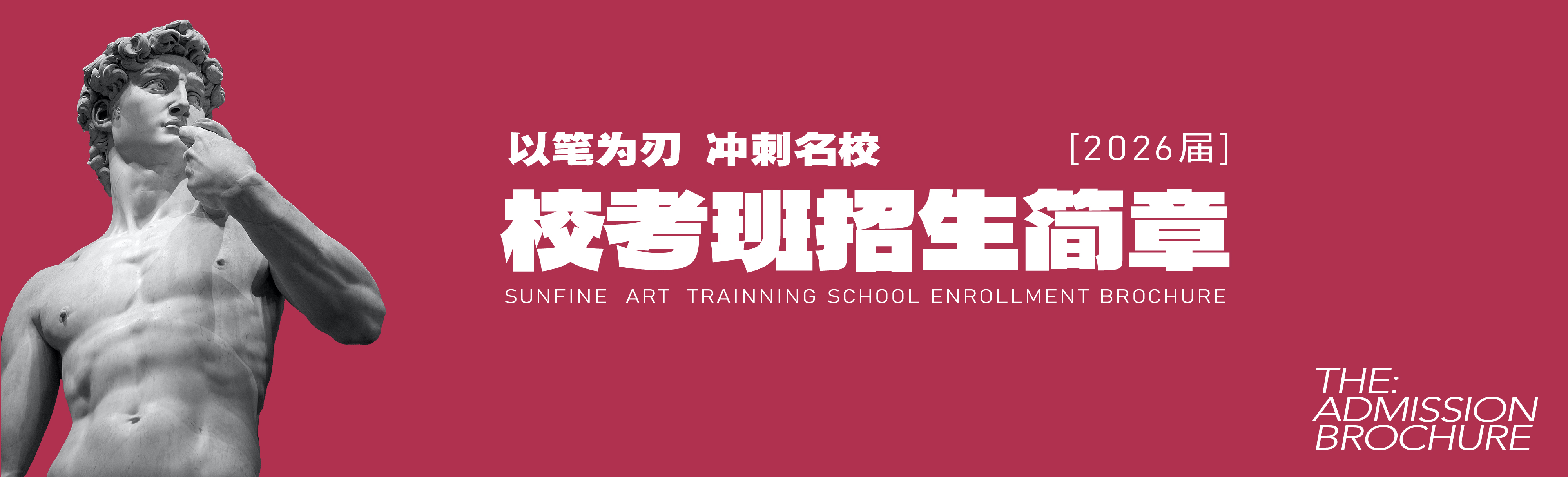 校考班招生簡章