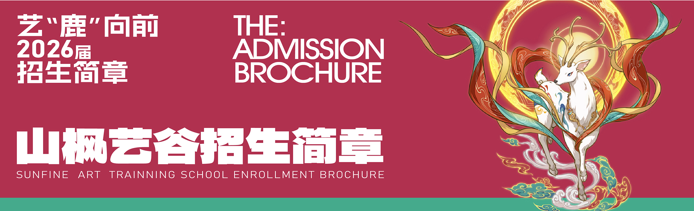 山楓藝谷招生簡章