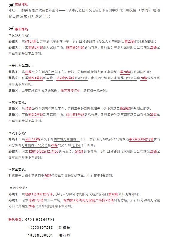 山楓藝谷同升湖校區